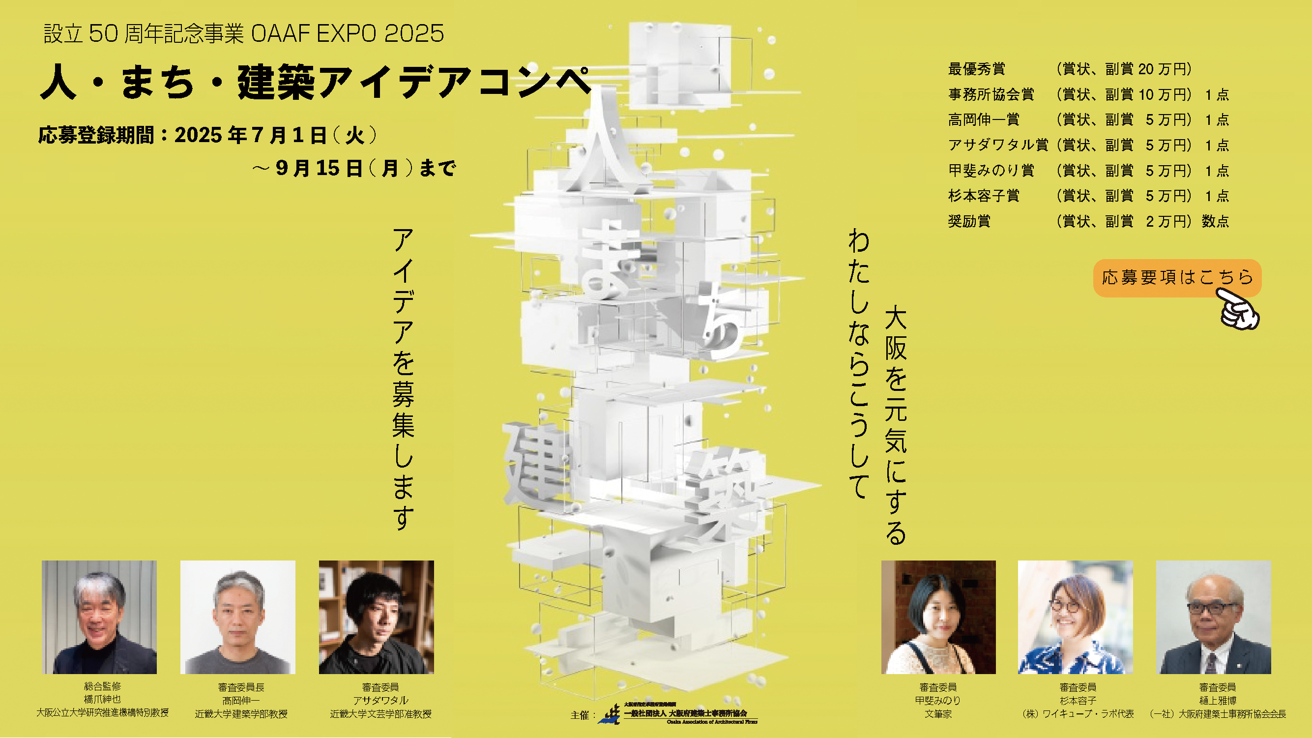 人・まち・建築アイデアコンペ