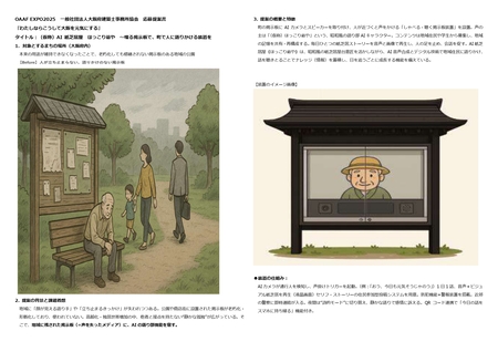 AI 紙芝居屋 ほっこり爺や