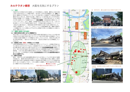 カルテラタン構想