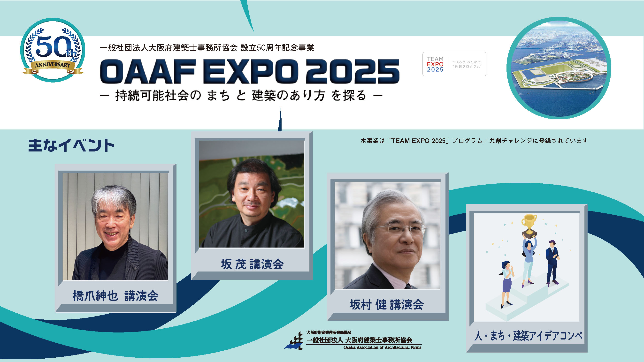 設立50周年記念事業