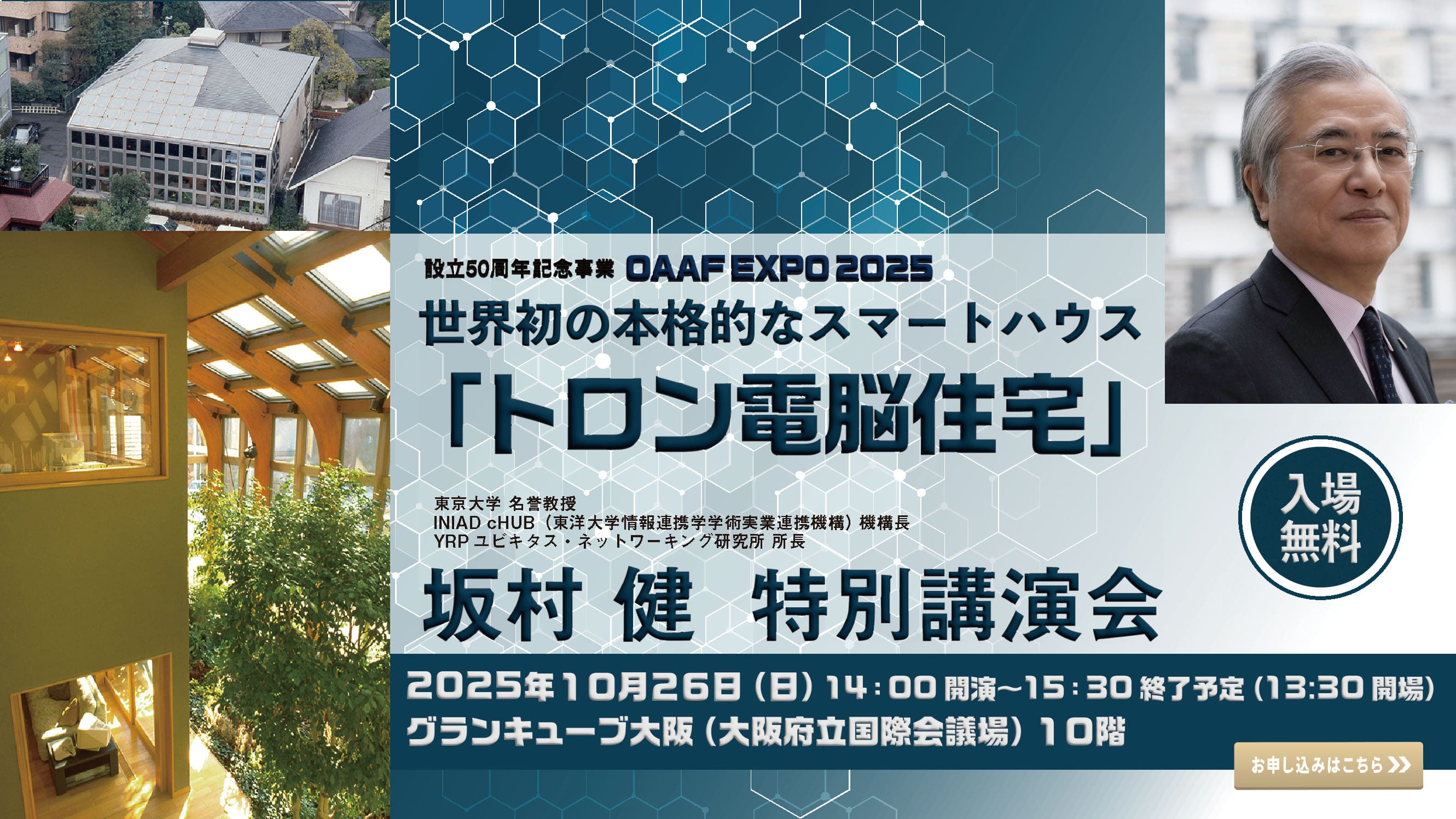 坂村健特別講演会