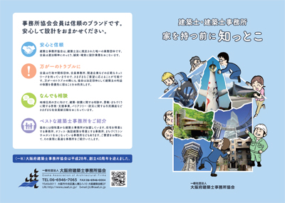 建築士・建築士事務所 家を持つ前に知っとこ