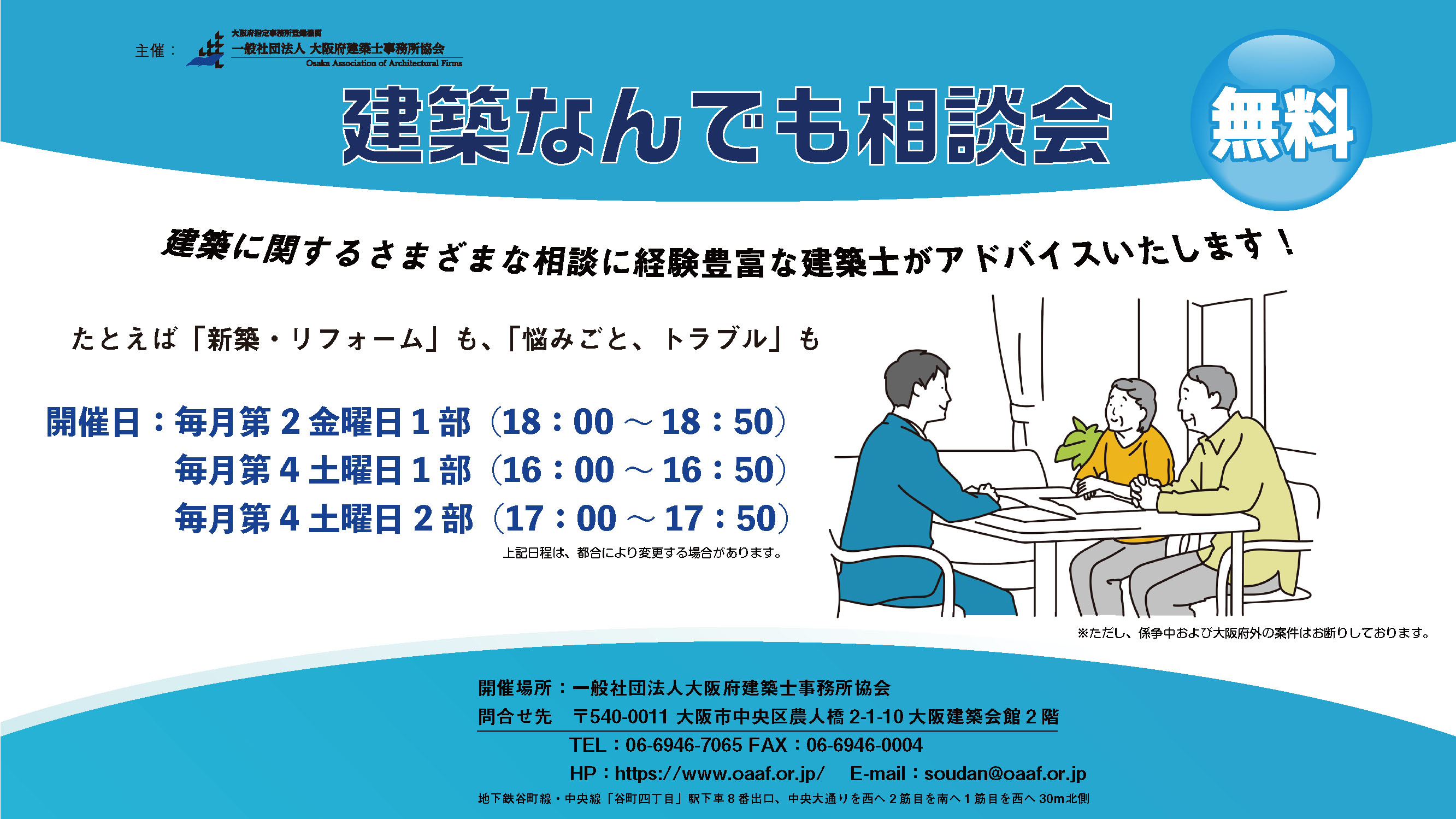 建築なんでも相談