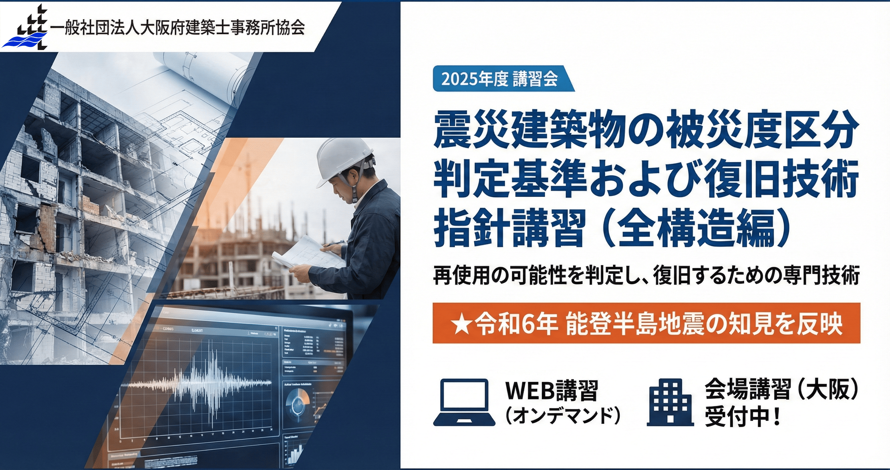 震災建築物の被災度区分判定基準および復旧技術指針講習