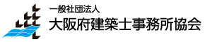 一般社団法人大阪府建築士事務所協会